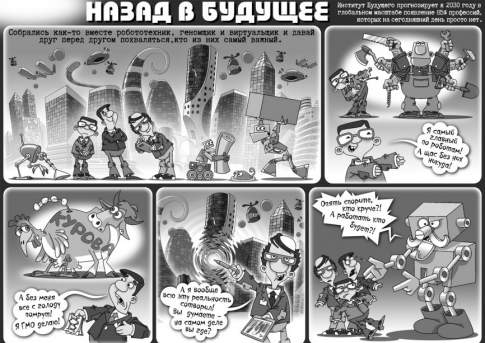 Назад в будущее